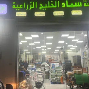 مؤسسة سماد الخليج