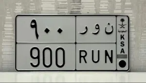 لوح سيارت مسجله جاهزه للنقل