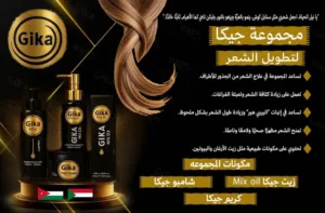 زيت جيكا مكس الاصلي لحل مشاكل الصلع الجلحات التساقط الفراغات وجميع مشاكل الشعر والتطويل
