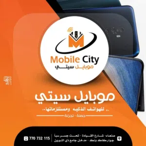 موبايل سيتي للهواتف الذكية 