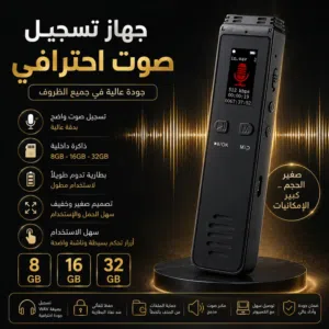 جهاز تسجيل صوت