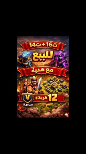 حسابين كلاش للبيع او البدل على حساب ببجي مع دفع فرقيه حسب الحساب