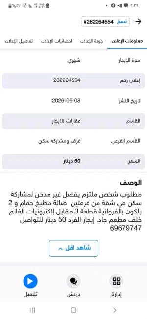 مشاركة سكن