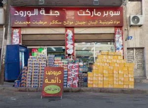 سوبر ماركت للبيع