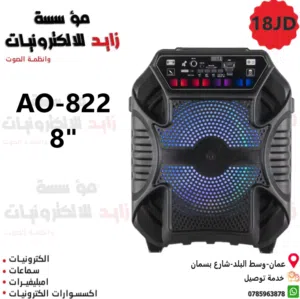 سماعة شحن متنقلة 8"  12"  15"