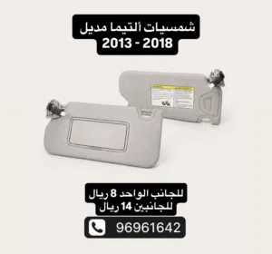 شمسيات ألتيما