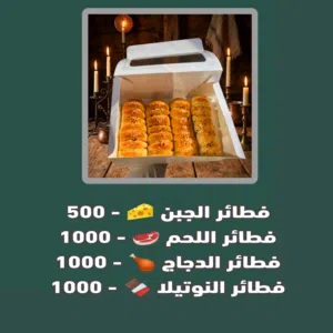 يتوفر جميع المجنات جاهزه او حسب الطلب في متجر لازورد