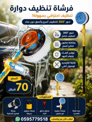 (فرشاة غسيل السيارات والنوافذ المنزلية)