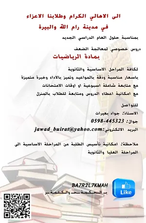 ‏دروس خصوصية ‏.‏ مدرس رياضيات‏2