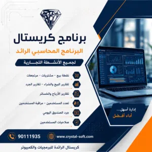 برنامج محاسبة ومبيعات سهل وقوي للمحلات التجارية ونقاط البيع ولجميع الانشطة التجارية الاخرى