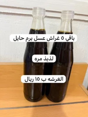 عسل برم حايل لذيذ