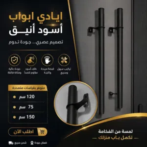 ايادي أبواب أسود