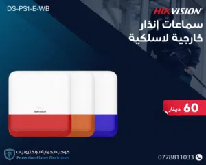 جهاز صفارة إنذار خارجية لاسلكية - Hikvision DS-PS1-E-WB