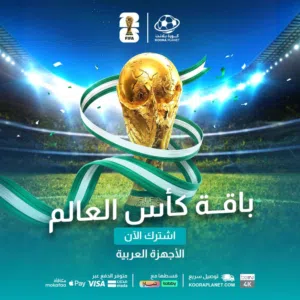 مباريات كاس العالم