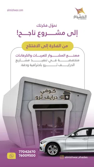 كرفانات وبيوت جاهزة تفصيل حسب الطلب والمساحة المتوفرة