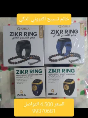 للبيع خاتم تسبح اكتروني الذكي