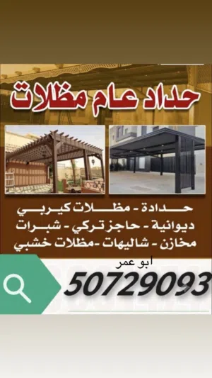 حداد لحيم عام