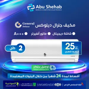للبيع أقساااط مكيف جينرال ديلوكس 2طن أقساط مريحة دون دفعة اولى