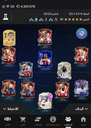 للييع حساب Fc26