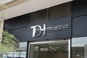 مصنع ثائر الدويك للثلاجات 