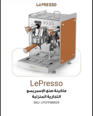 للبيع: ماكينة إسبريسو LePresso شبه جديدة