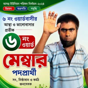 Sabuj Ahmed 