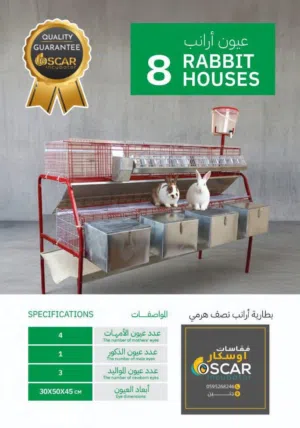 أقفاص تربية الأرانب