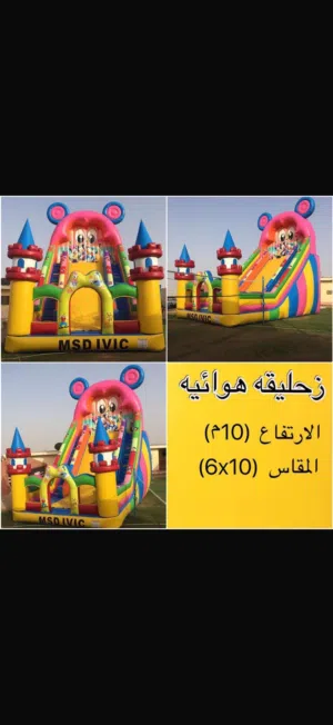 نطاطيات للبيع جديدة