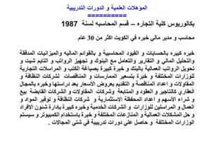 محاسب / مدير مالي / وكيل أعمال / مدير عقارات / العمر 62 عام - دوام جزئي او زيارات