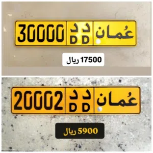 رقم خماسي للبيع 30000 رقم خماسي للبيع 20002
