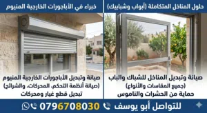 اباجورات المنيوم مقطع ايطالي