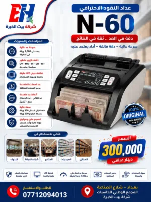 عداد نقود N60