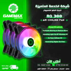 مروحة تبريد كيس بيسي كمبيوتر جيماكس تجميعة Gamemax RQ 300 Air Cooling