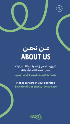 تطبيق عزم الأول في عُمان: غسيل، صيانة، ومساعدة على الطريق لسيارتك عند باب بيتك!