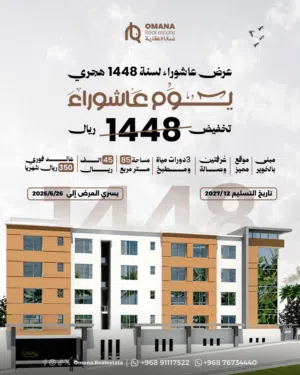 85 m2 2 Bedrooms Apartments for Sale in Muscat Al Khuwair