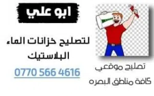 تصليح خزانات