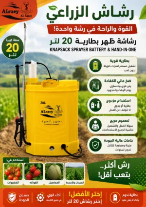 رشاشات يدوى و بطارية