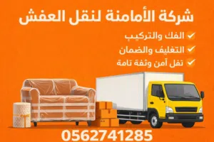 نقل عفش بجده وخارج جده