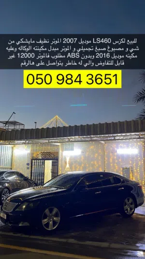 Used Lexus LS in Um Al Quwain