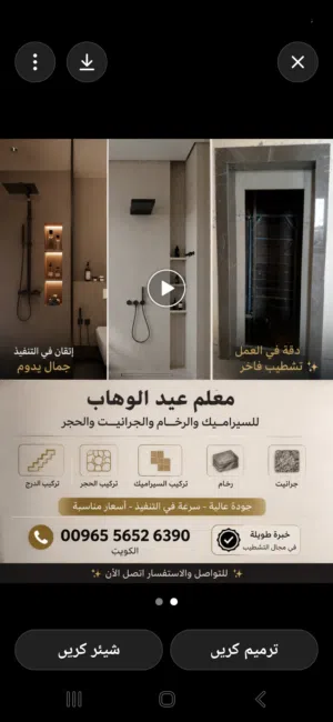 "نقوم بتنفيذ أعمال التركيب والتشطيب الكاملة للسيراميك والجرانيت والرخام والحجر والسلالم في المنازل و