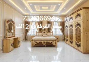 غرف نوم سويدي السعر 210 الف او دولاب لحاله 6 ابواب ب110 الف