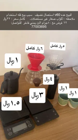 عده v60 نضيفه