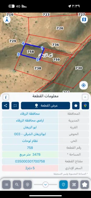 Farm Land for Sale in Zarqa Birayn