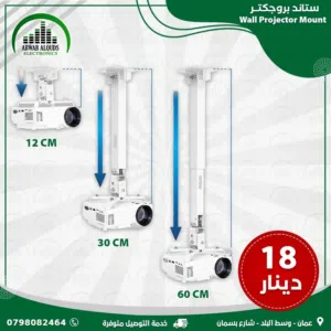 حمالة (قاعدة-ستاند) حامل بروجكتر موديل رقم 1 Projector Ceiling Mount/Bracket /Stand