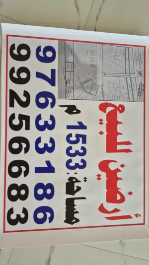 Residential Land for Sale in Al Batinah Liwa