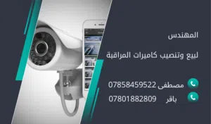 المهندس لبيع وتنصيب كاميرات 