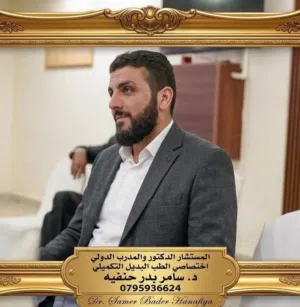 Dr Samer Bader hanafieh