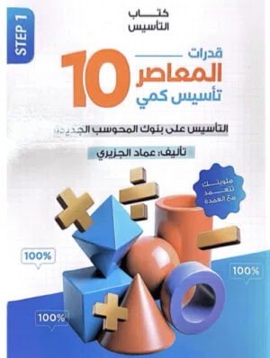 كتاب المعاصر pdf