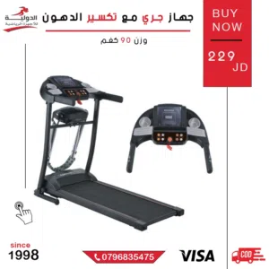 جهاز ركض وتكسير الدهون الاصلي من الوكيل - احصل عليه من الدولية للأجهزة الرياضية بأقل سعر في المملكة