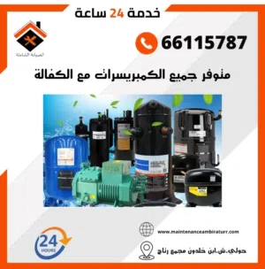 صيانة التكييف
